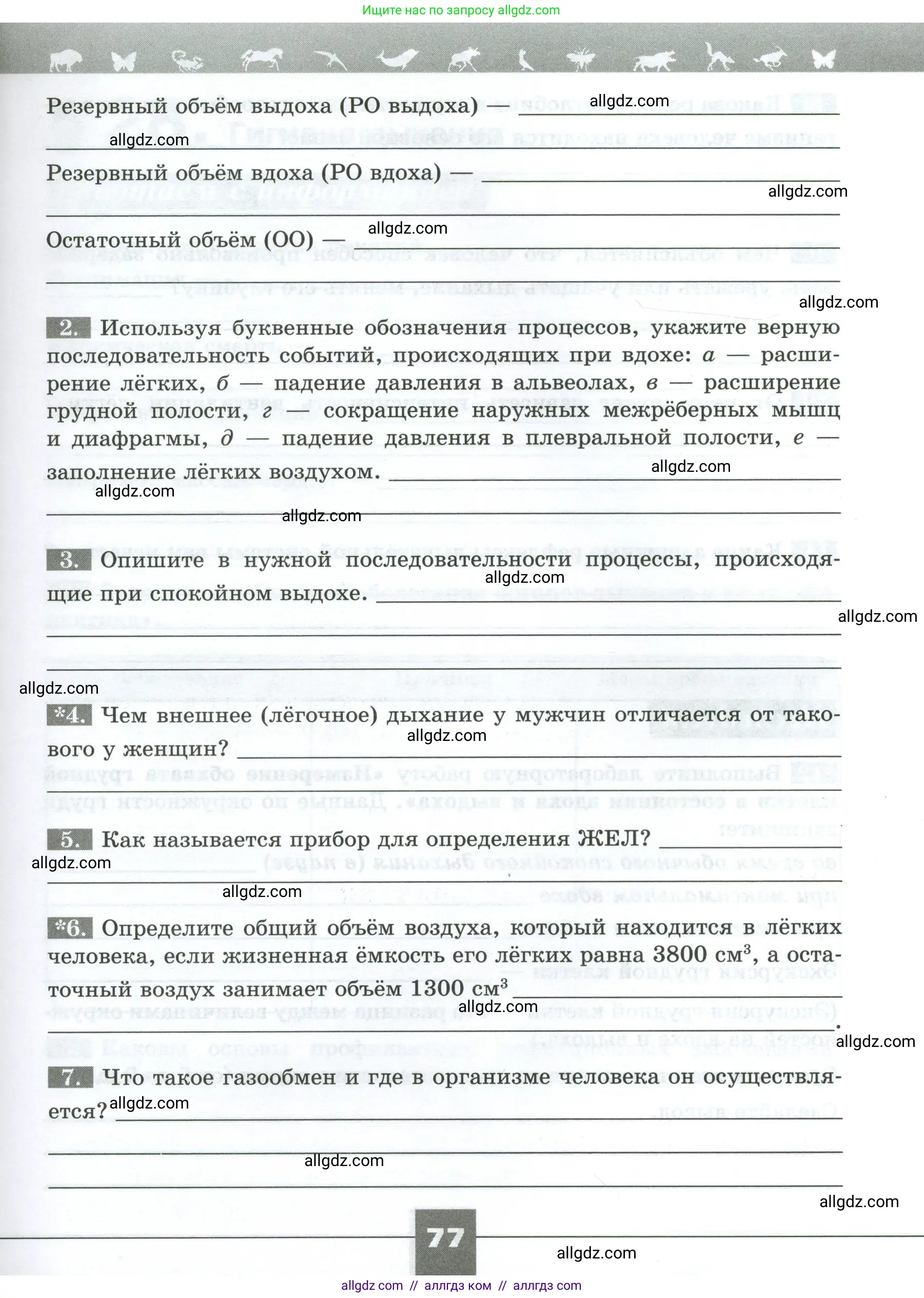 Биология, 9 класс рабочая тетрадь, авторы: Пасечник Владимир Васильевич, Швецов Глеб Геннадьевич, издательство Просвещение, Москва, 2023, розового цвета, страница 77