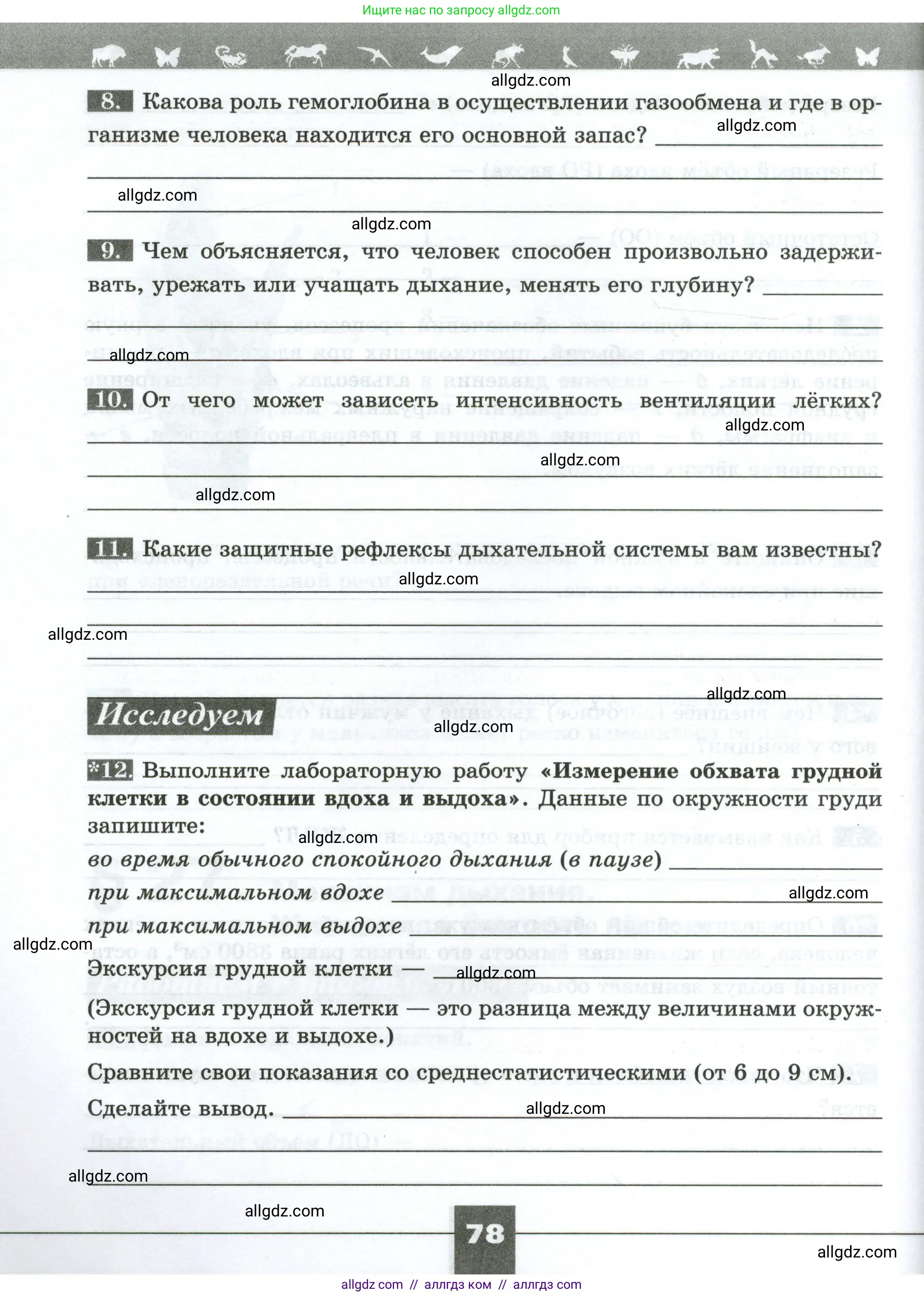 Биология, 9 класс рабочая тетрадь, авторы: Пасечник Владимир Васильевич, Швецов Глеб Геннадьевич, издательство Просвещение, Москва, 2023, розового цвета, страница 78