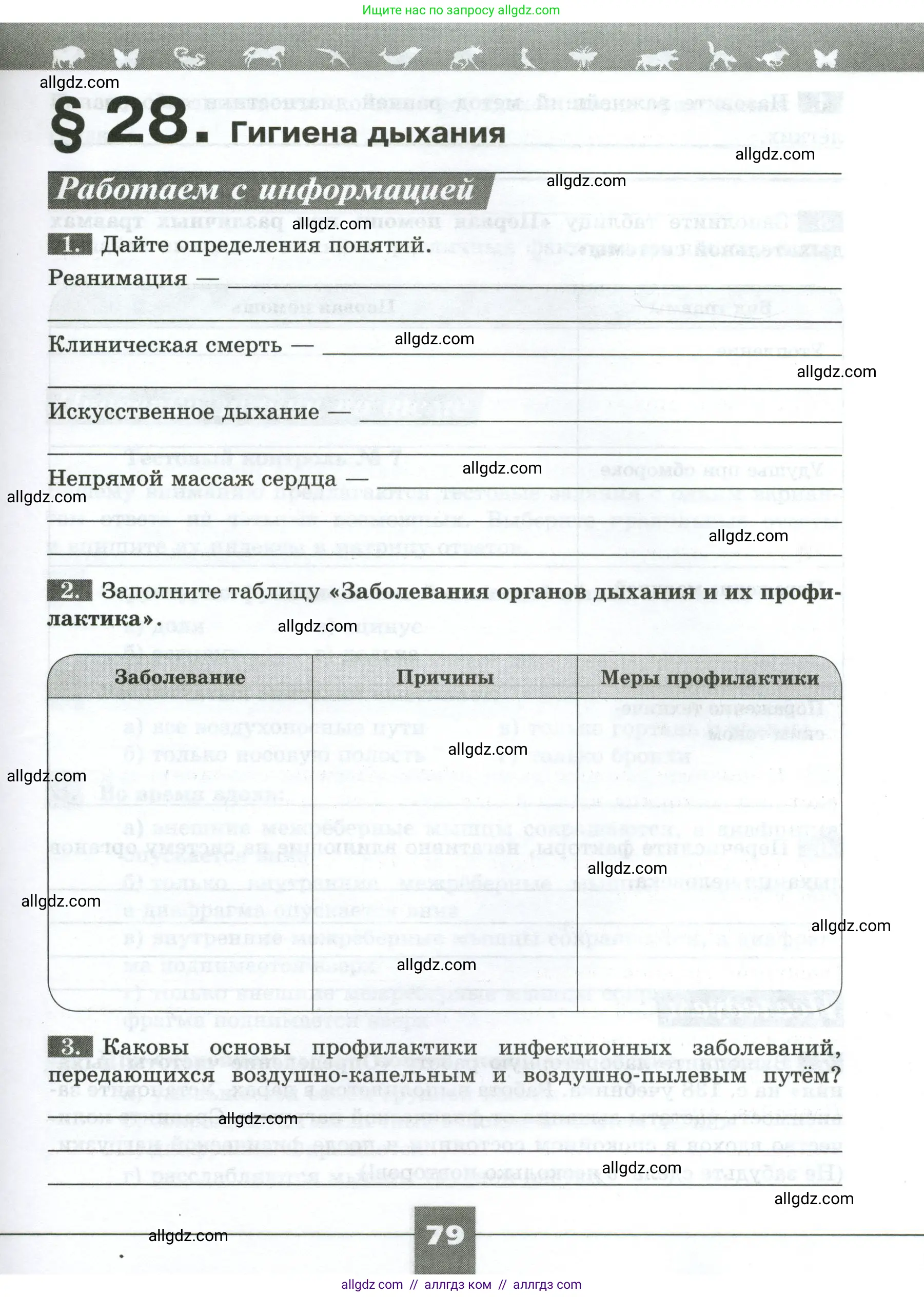 Биология, 9 класс рабочая тетрадь, авторы: Пасечник Владимир Васильевич, Швецов Глеб Геннадьевич, издательство Просвещение, Москва, 2023, розового цвета, страница 79
