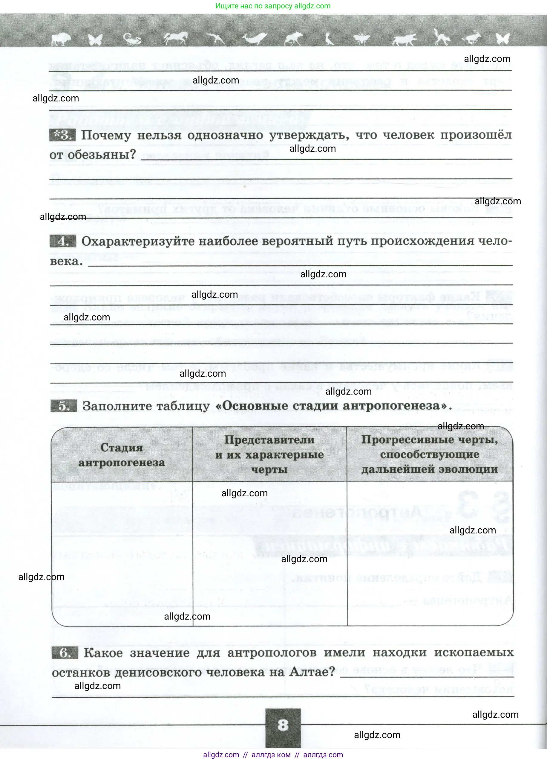 Биология, 9 класс рабочая тетрадь, авторы: Пасечник Владимир Васильевич, Швецов Глеб Геннадьевич, издательство Просвещение, Москва, 2023, розового цвета, страница 8
