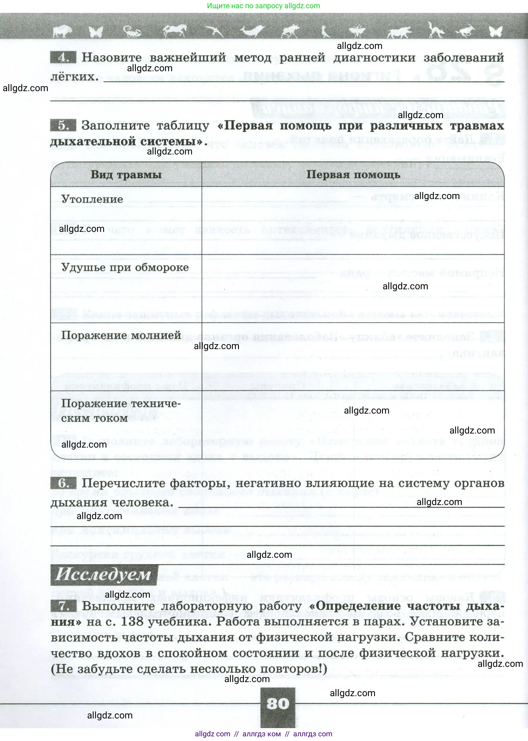 Биология, 9 класс рабочая тетрадь, авторы: Пасечник Владимир Васильевич, Швецов Глеб Геннадьевич, издательство Просвещение, Москва, 2023, розового цвета, страница 80