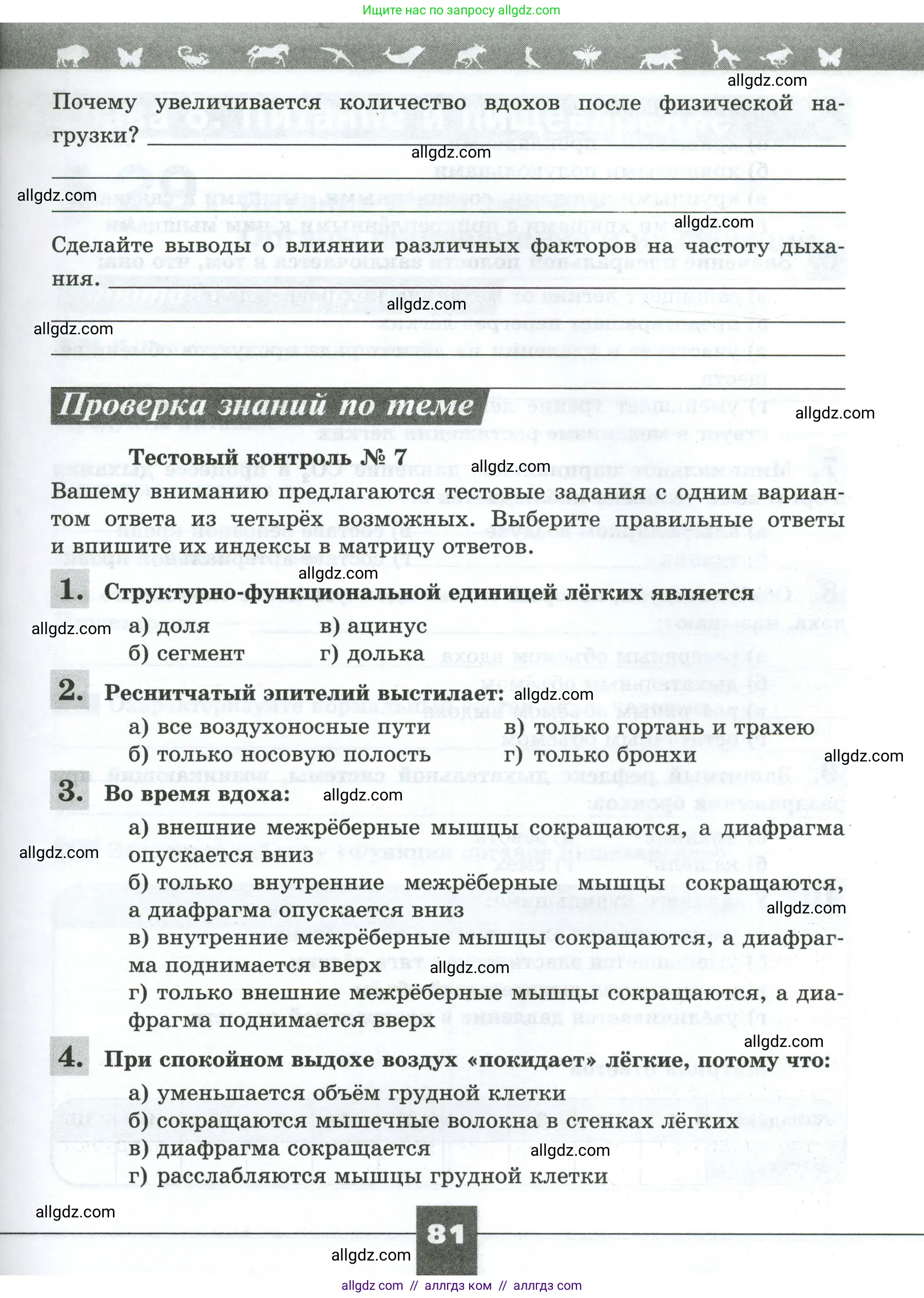 Биология, 9 класс рабочая тетрадь, авторы: Пасечник Владимир Васильевич, Швецов Глеб Геннадьевич, издательство Просвещение, Москва, 2023, розового цвета, страница 81