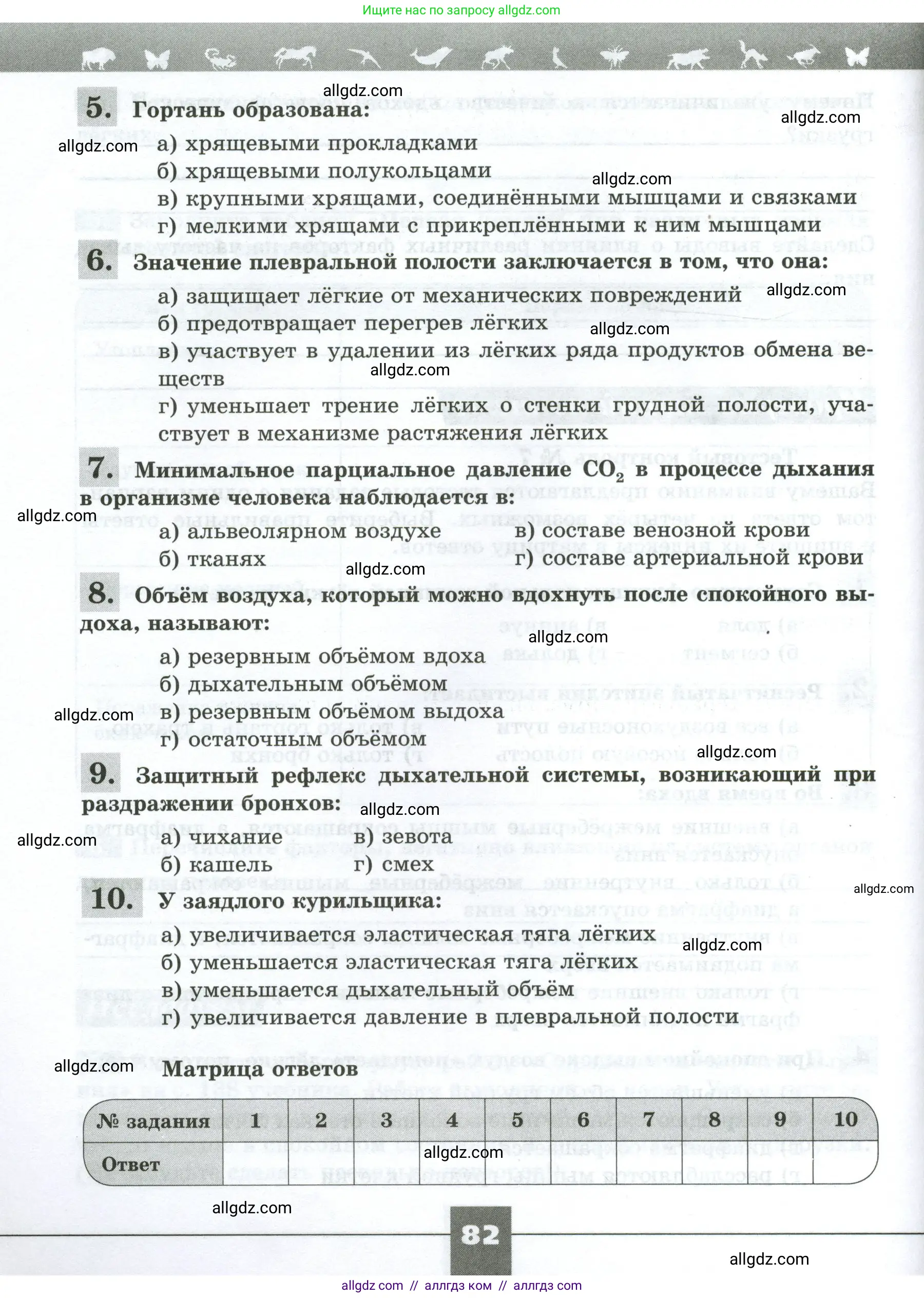 Биология, 9 класс рабочая тетрадь, авторы: Пасечник Владимир Васильевич, Швецов Глеб Геннадьевич, издательство Просвещение, Москва, 2023, розового цвета, страница 82