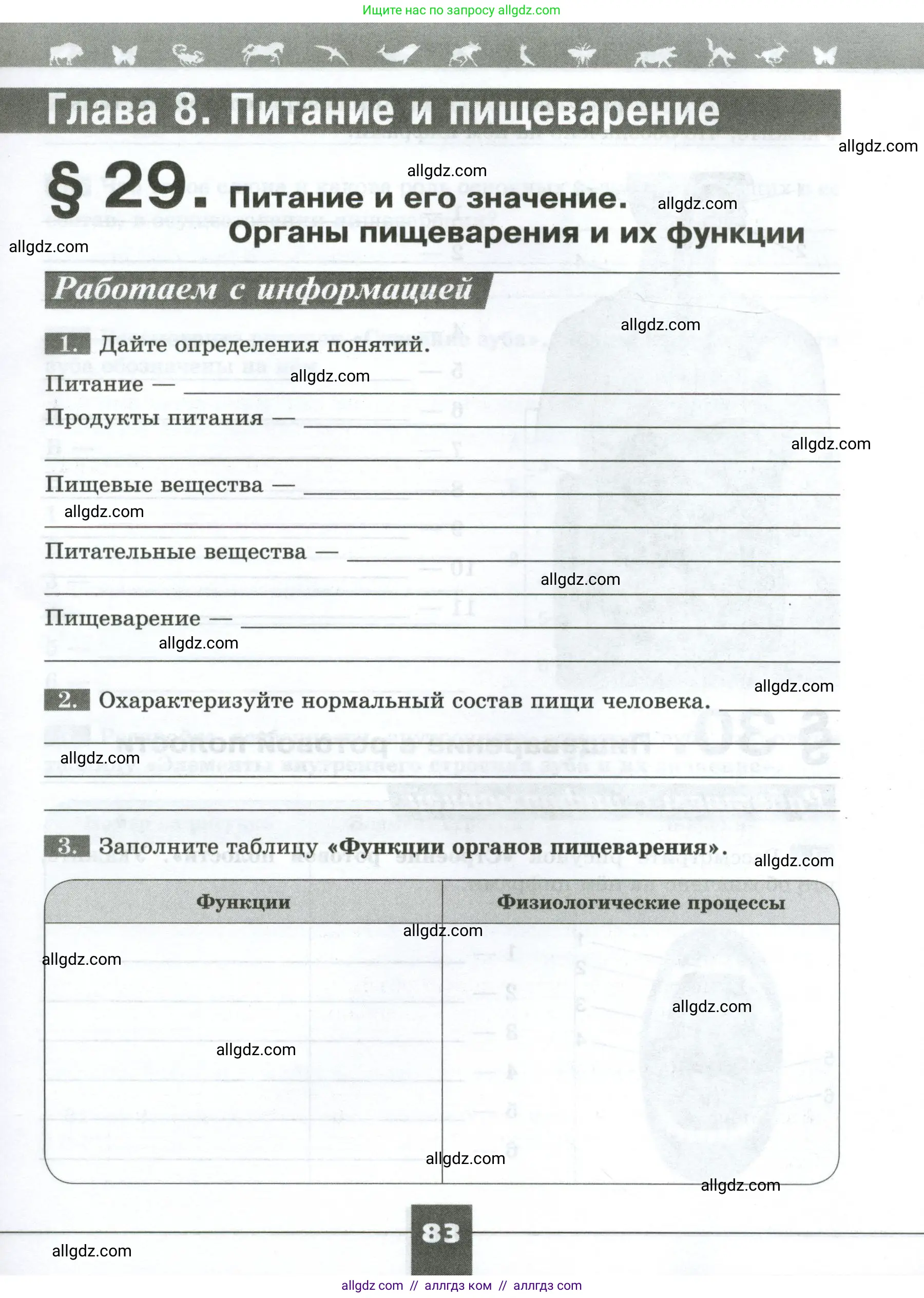 Биология, 9 класс рабочая тетрадь, авторы: Пасечник Владимир Васильевич, Швецов Глеб Геннадьевич, издательство Просвещение, Москва, 2023, розового цвета, страница 83