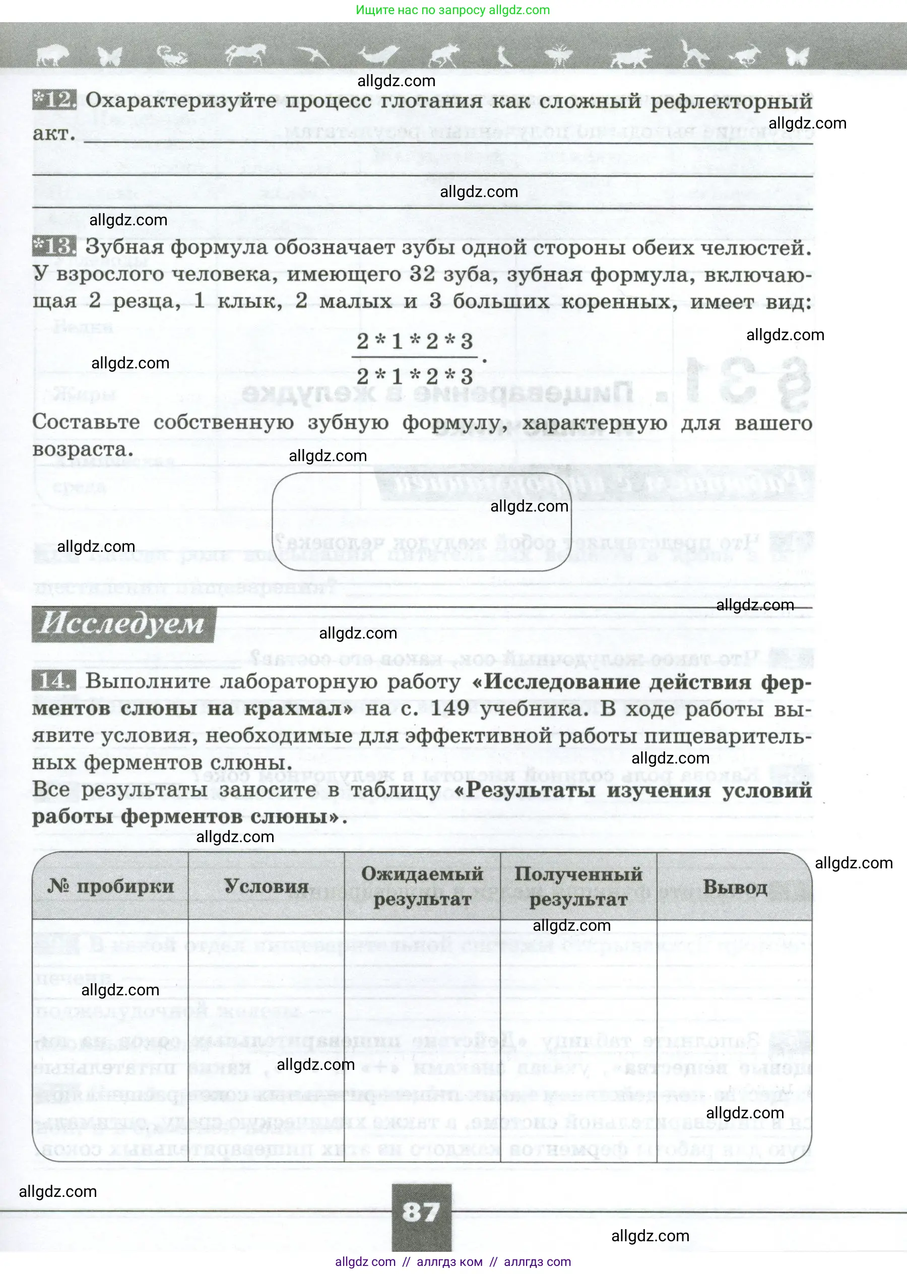 Биология, 9 класс рабочая тетрадь, авторы: Пасечник Владимир Васильевич, Швецов Глеб Геннадьевич, издательство Просвещение, Москва, 2023, розового цвета, страница 87