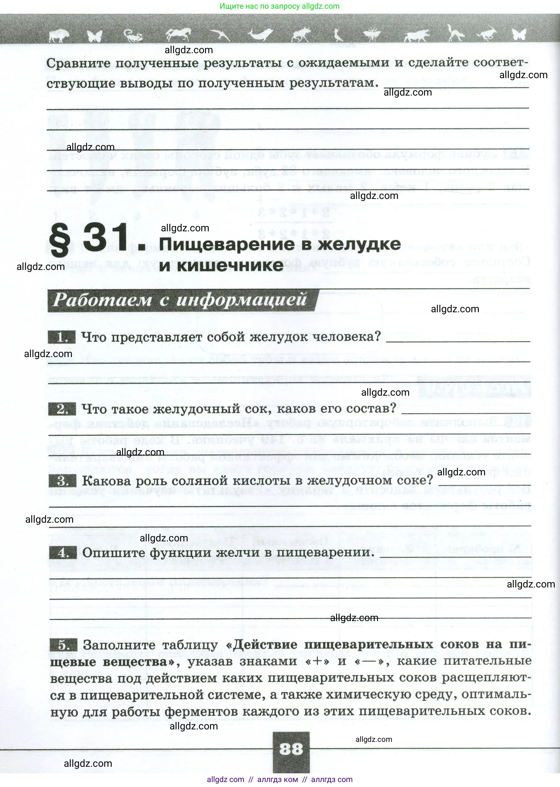 Биология, 9 класс рабочая тетрадь, авторы: Пасечник Владимир Васильевич, Швецов Глеб Геннадьевич, издательство Просвещение, Москва, 2023, розового цвета, страница 88