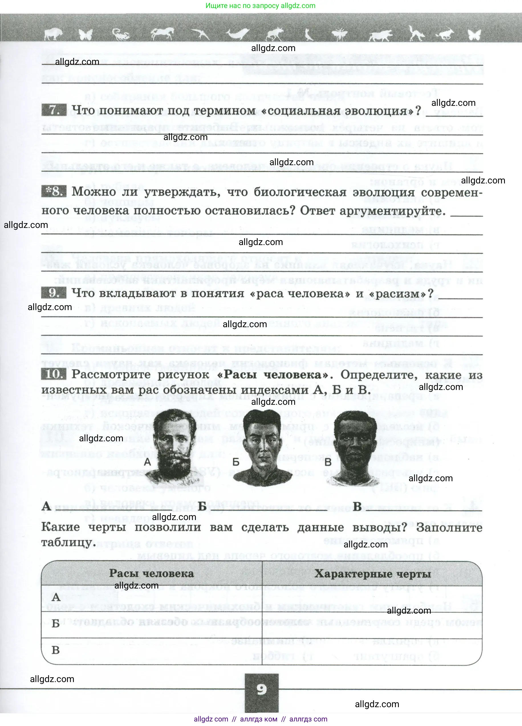 Биология, 9 класс рабочая тетрадь, авторы: Пасечник Владимир Васильевич, Швецов Глеб Геннадьевич, издательство Просвещение, Москва, 2023, розового цвета, страница 9