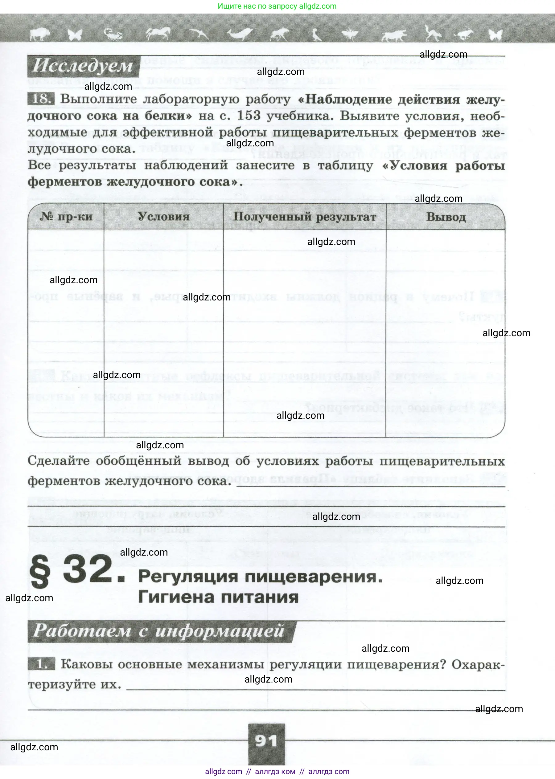 Биология, 9 класс рабочая тетрадь, авторы: Пасечник Владимир Васильевич, Швецов Глеб Геннадьевич, издательство Просвещение, Москва, 2023, розового цвета, страница 91