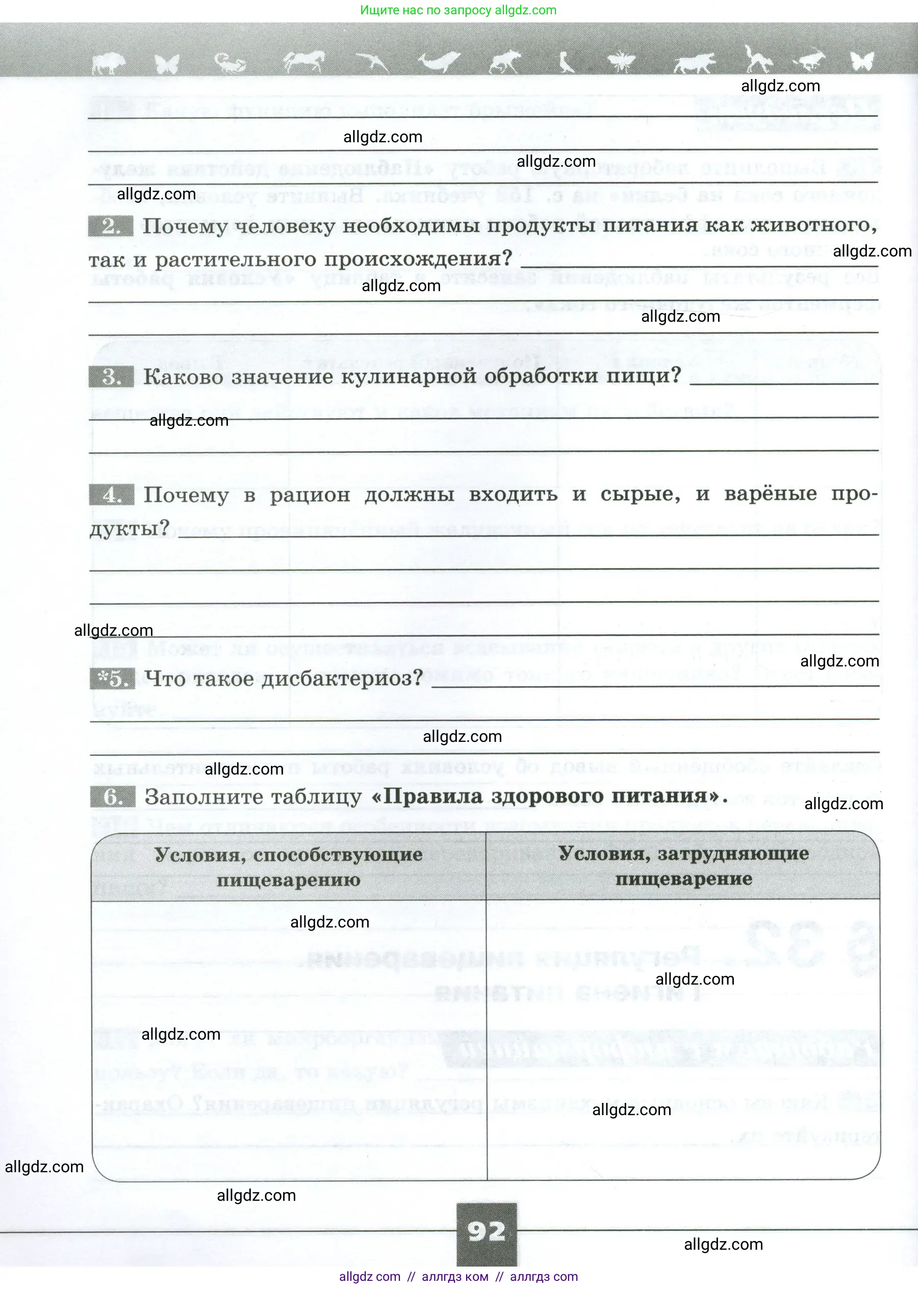 Биология, 9 класс рабочая тетрадь, авторы: Пасечник Владимир Васильевич, Швецов Глеб Геннадьевич, издательство Просвещение, Москва, 2023, розового цвета, страница 92