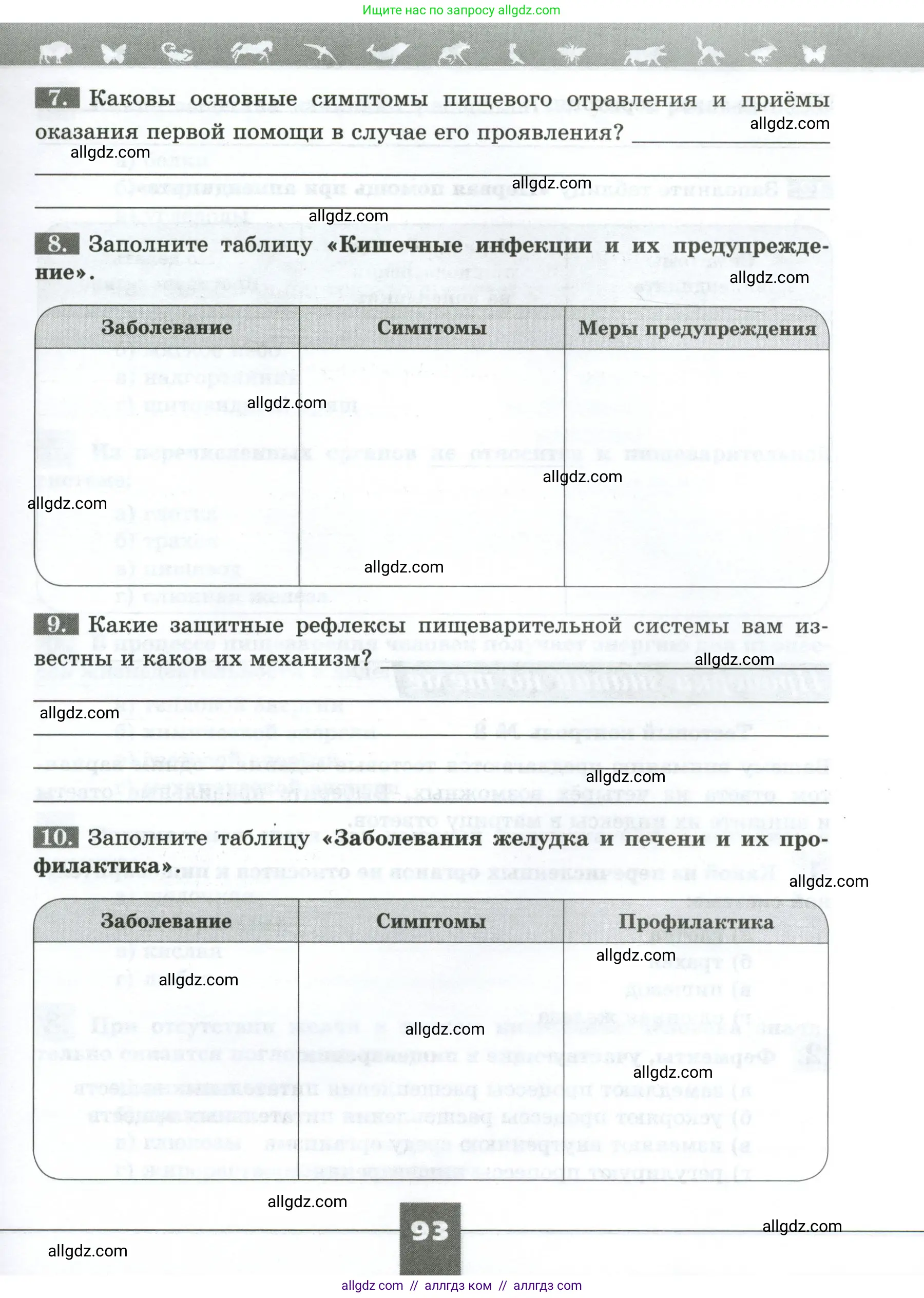 Биология, 9 класс рабочая тетрадь, авторы: Пасечник Владимир Васильевич, Швецов Глеб Геннадьевич, издательство Просвещение, Москва, 2023, розового цвета, страница 93