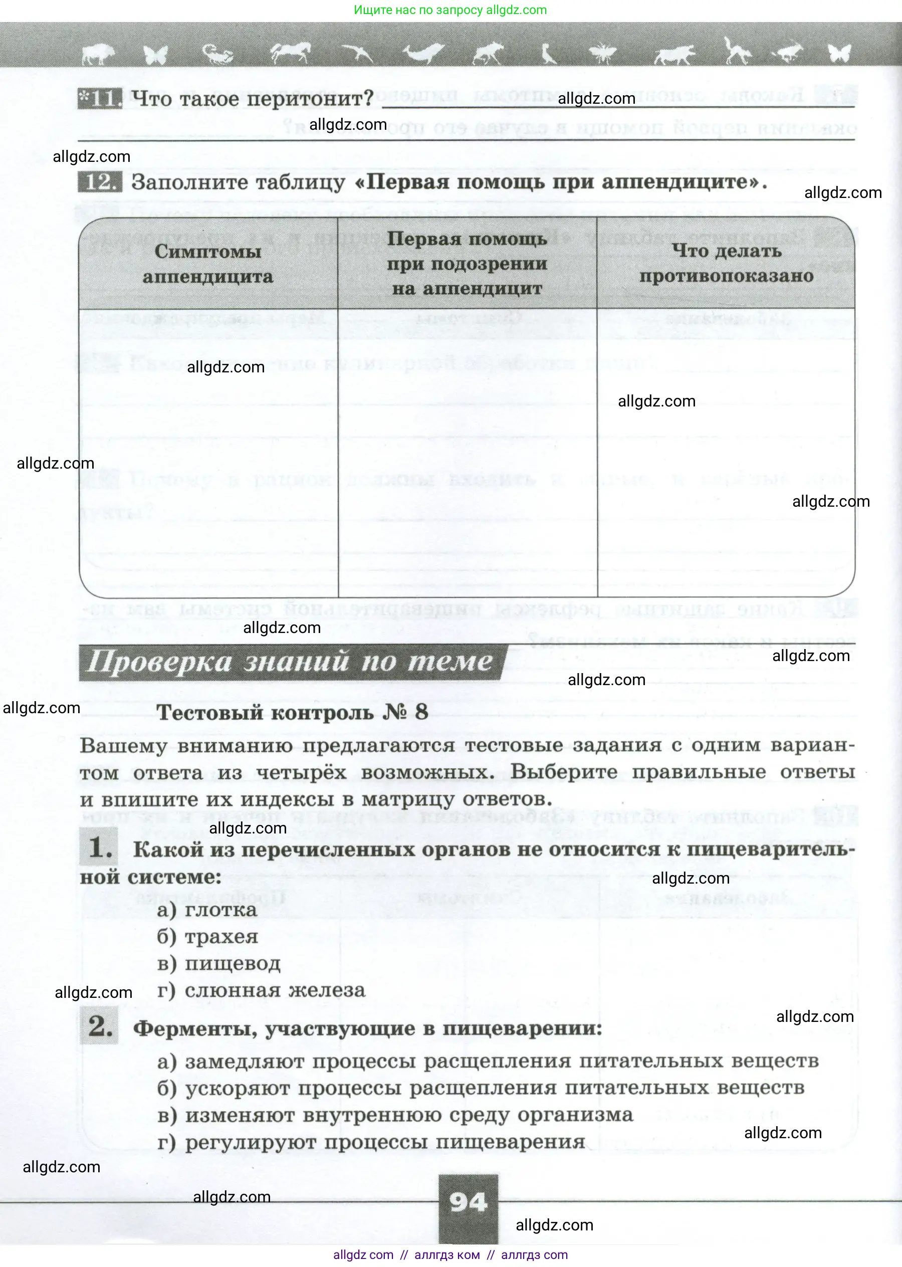 Биология, 9 класс рабочая тетрадь, авторы: Пасечник Владимир Васильевич, Швецов Глеб Геннадьевич, издательство Просвещение, Москва, 2023, розового цвета, страница 94