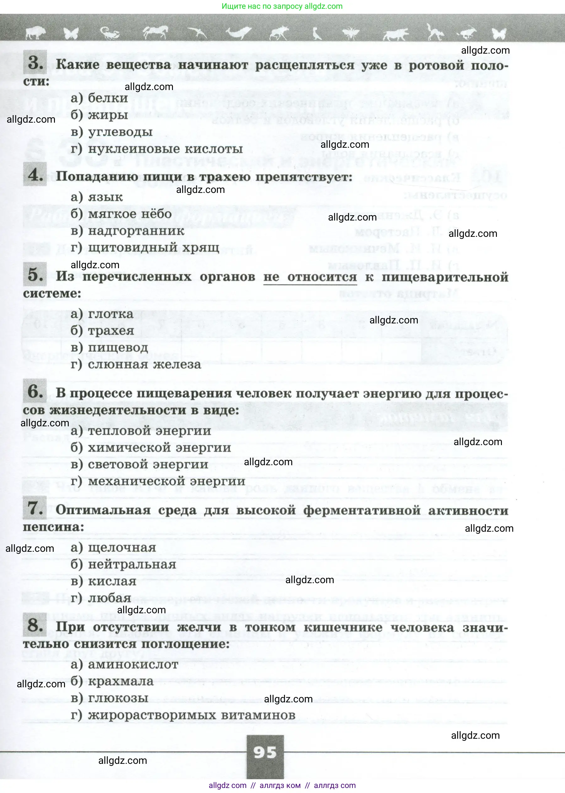 Биология, 9 класс рабочая тетрадь, авторы: Пасечник Владимир Васильевич, Швецов Глеб Геннадьевич, издательство Просвещение, Москва, 2023, розового цвета, страница 95