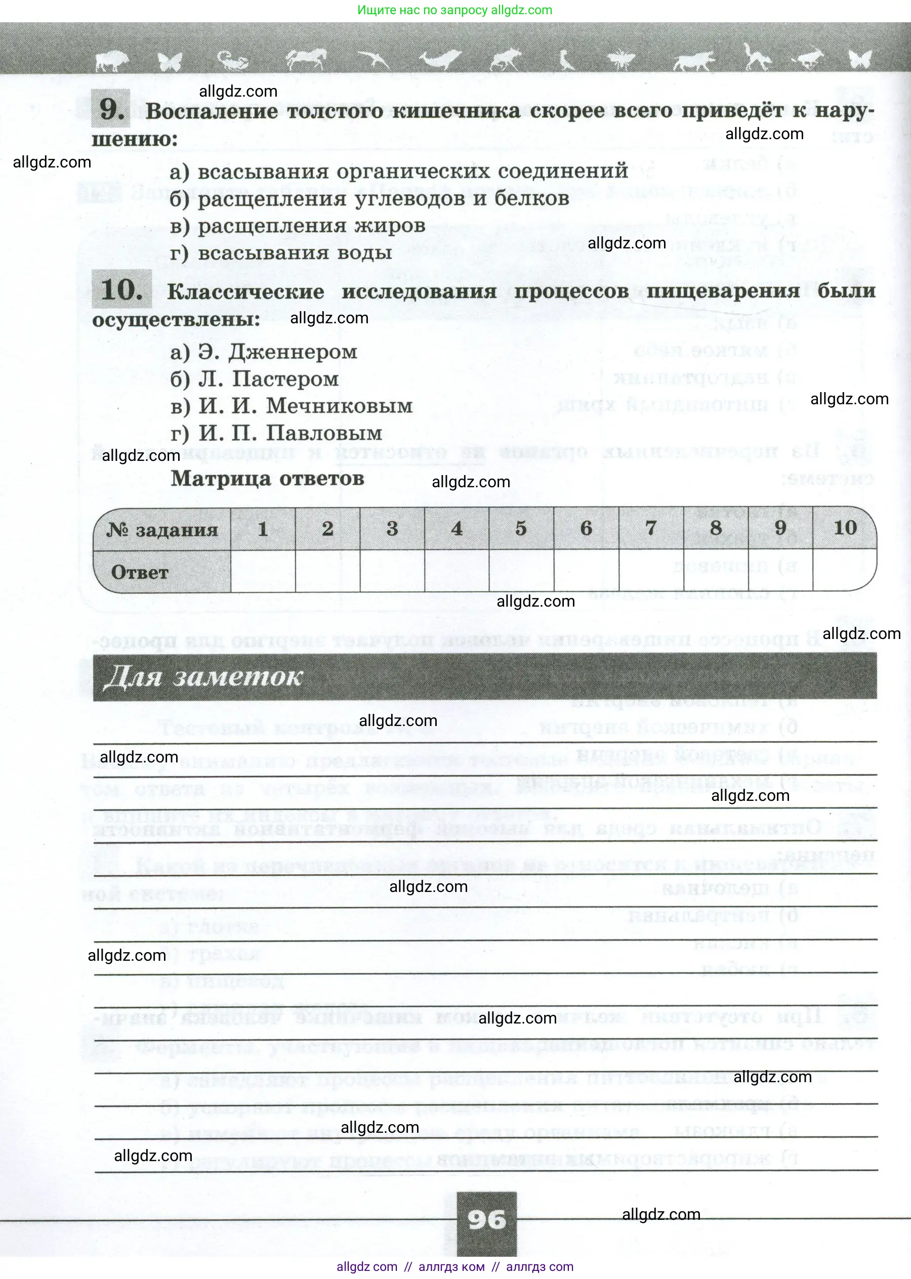 Биология, 9 класс рабочая тетрадь, авторы: Пасечник Владимир Васильевич, Швецов Глеб Геннадьевич, издательство Просвещение, Москва, 2023, розового цвета, страница 96