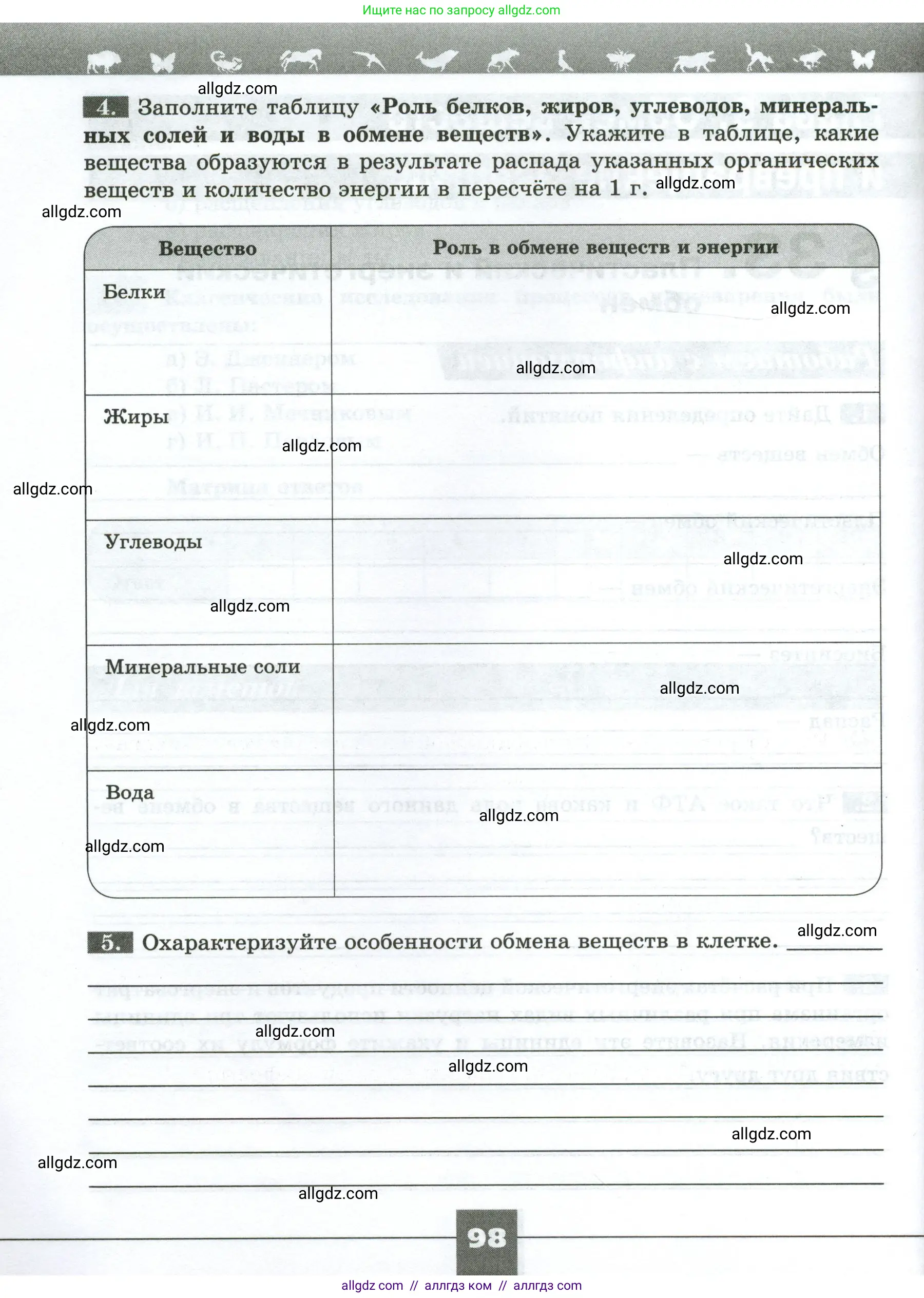 Биология, 9 класс рабочая тетрадь, авторы: Пасечник Владимир Васильевич, Швецов Глеб Геннадьевич, издательство Просвещение, Москва, 2023, розового цвета, страница 98