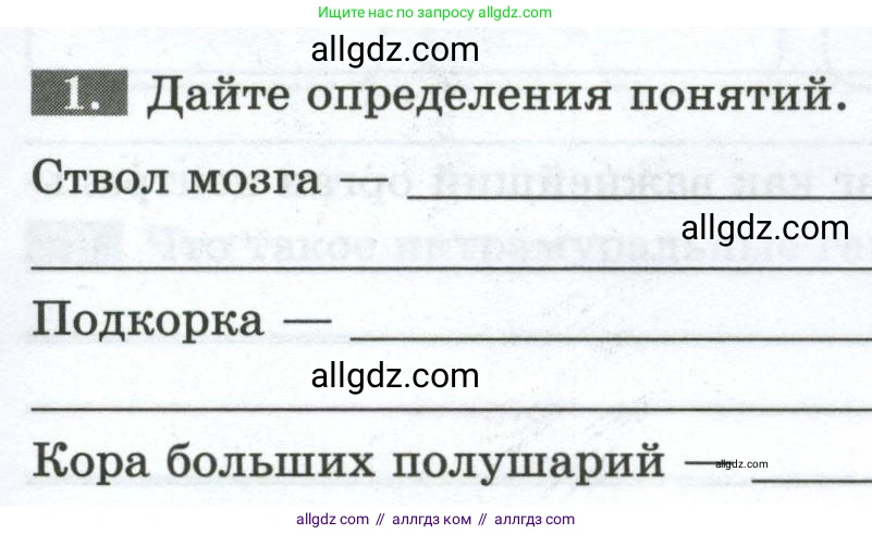 Биология, 9 класс рабочая тетрадь, авторы: Пасечник Владимир Васильевич, Швецов Глеб Геннадьевич, издательство Просвещение, Москва, 2023, розового цвета, страница 29, номер 1, Условие