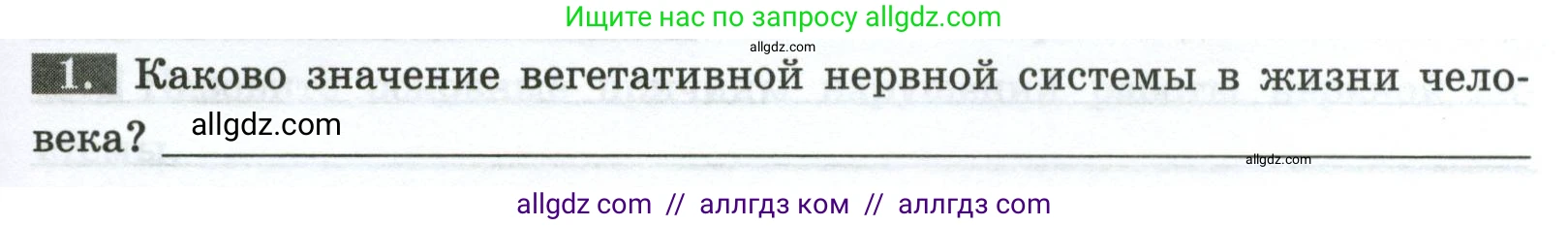 Биология, 9 класс рабочая тетрадь, авторы: Пасечник Владимир Васильевич, Швецов Глеб Геннадьевич, издательство Просвещение, Москва, 2023, розового цвета, страница 31, номер 1, Условие