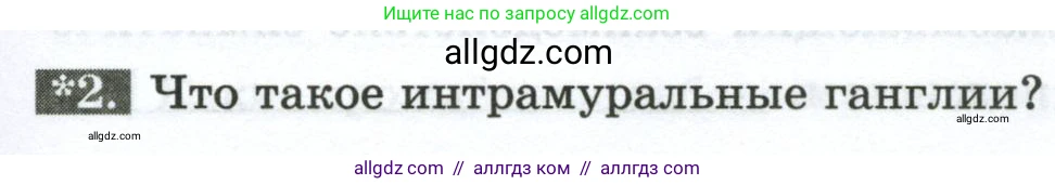 Биология, 9 класс рабочая тетрадь, авторы: Пасечник Владимир Васильевич, Швецов Глеб Геннадьевич, издательство Просвещение, Москва, 2023, розового цвета, страница 31, номер 2, Условие