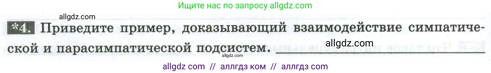 Биология, 9 класс рабочая тетрадь, авторы: Пасечник Владимир Васильевич, Швецов Глеб Геннадьевич, издательство Просвещение, Москва, 2023, розового цвета, страница 32, номер 4, Условие