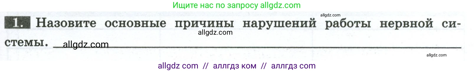 Биология, 9 класс рабочая тетрадь, авторы: Пасечник Владимир Васильевич, Швецов Глеб Геннадьевич, издательство Просвещение, Москва, 2023, розового цвета, страница 33, номер 1, Условие
