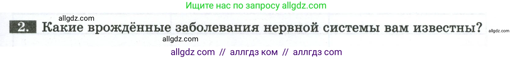 Биология, 9 класс рабочая тетрадь, авторы: Пасечник Владимир Васильевич, Швецов Глеб Геннадьевич, издательство Просвещение, Москва, 2023, розового цвета, страница 33, номер 2, Условие
