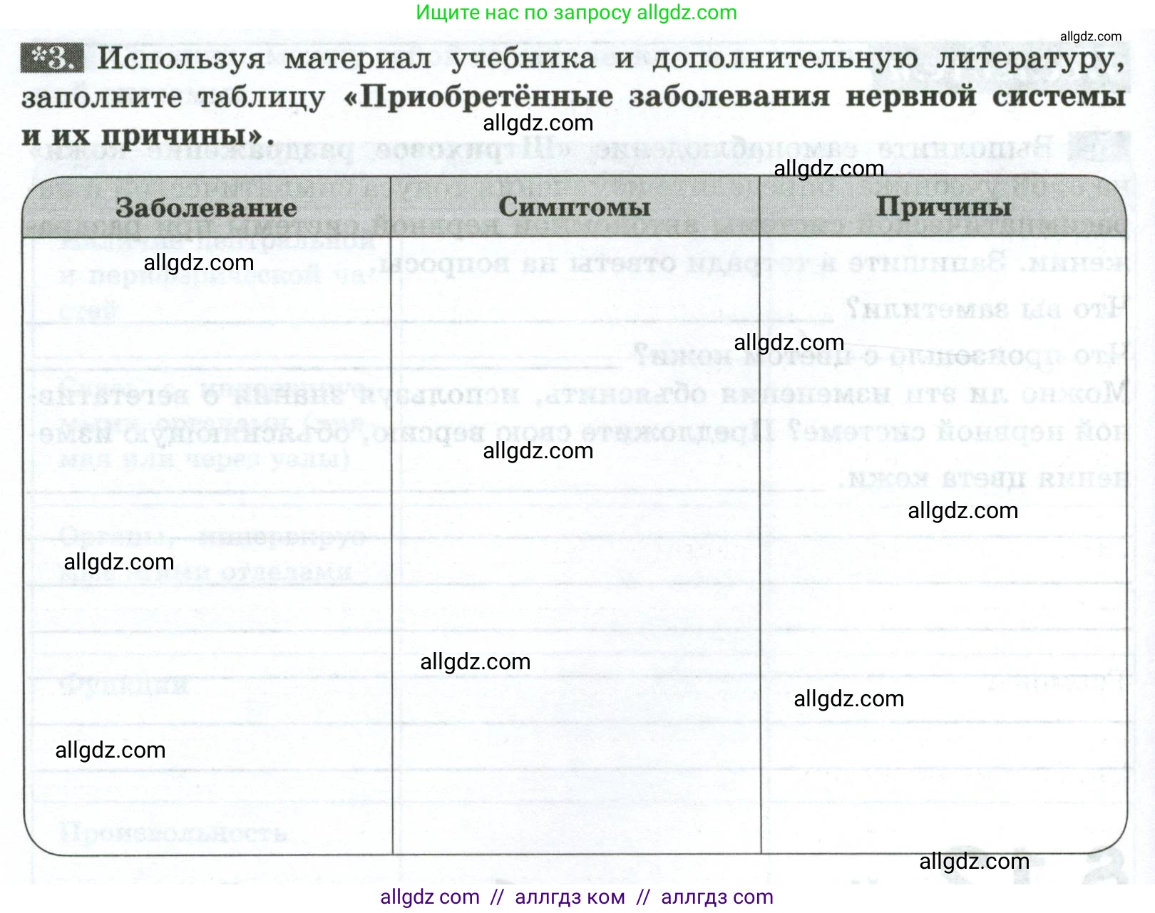 Биология, 9 класс рабочая тетрадь, авторы: Пасечник Владимир Васильевич, Швецов Глеб Геннадьевич, издательство Просвещение, Москва, 2023, розового цвета, страница 34, номер 3, Условие