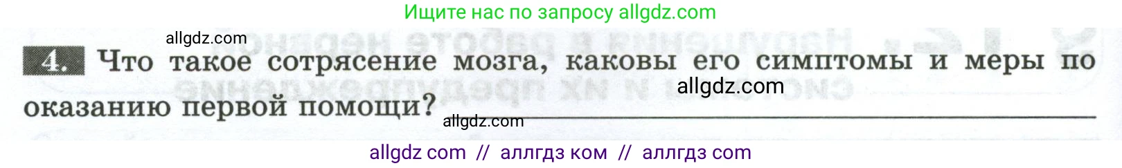 Биология, 9 класс рабочая тетрадь, авторы: Пасечник Владимир Васильевич, Швецов Глеб Геннадьевич, издательство Просвещение, Москва, 2023, розового цвета, страница 34, номер 4, Условие