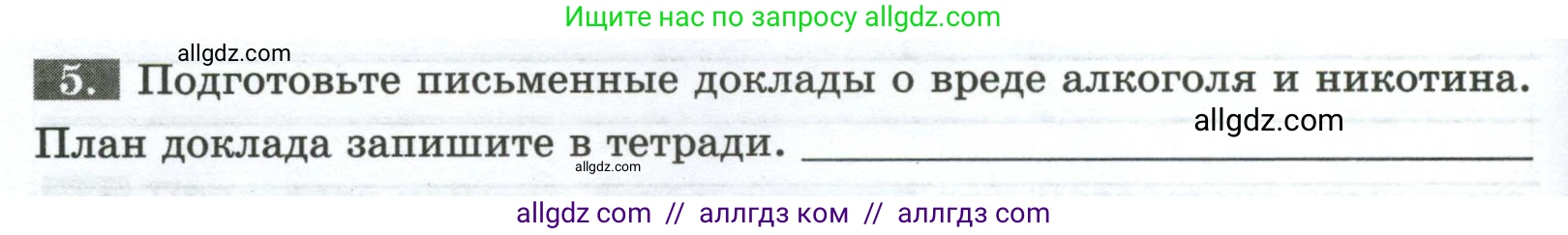 Биология, 9 класс рабочая тетрадь, авторы: Пасечник Владимир Васильевич, Швецов Глеб Геннадьевич, издательство Просвещение, Москва, 2023, розового цвета, страница 34, номер 5, Условие