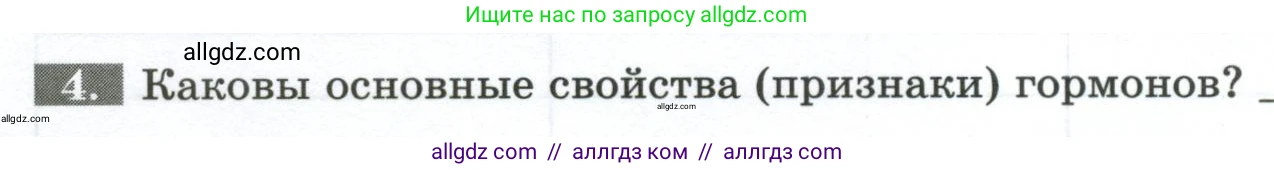 Биология, 9 класс рабочая тетрадь, авторы: Пасечник Владимир Васильевич, Швецов Глеб Геннадьевич, издательство Просвещение, Москва, 2023, розового цвета, страница 36, номер 4, Условие
