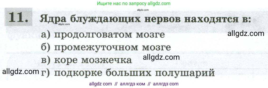 Биология, 9 класс рабочая тетрадь, авторы: Пасечник Владимир Васильевич, Швецов Глеб Геннадьевич, издательство Просвещение, Москва, 2023, розового цвета, страница 39, номер 11, Условие