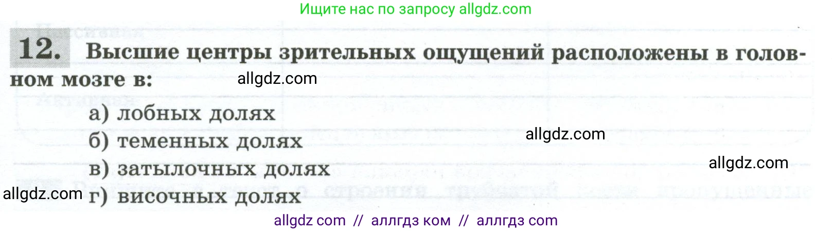 Биология, 9 класс рабочая тетрадь, авторы: Пасечник Владимир Васильевич, Швецов Глеб Геннадьевич, издательство Просвещение, Москва, 2023, розового цвета, страница 39, номер 12, Условие