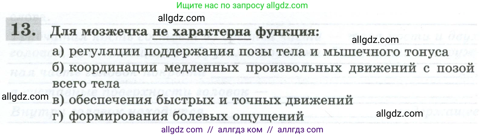 Биология, 9 класс рабочая тетрадь, авторы: Пасечник Владимир Васильевич, Швецов Глеб Геннадьевич, издательство Просвещение, Москва, 2023, розового цвета, страница 39, номер 13, Условие
