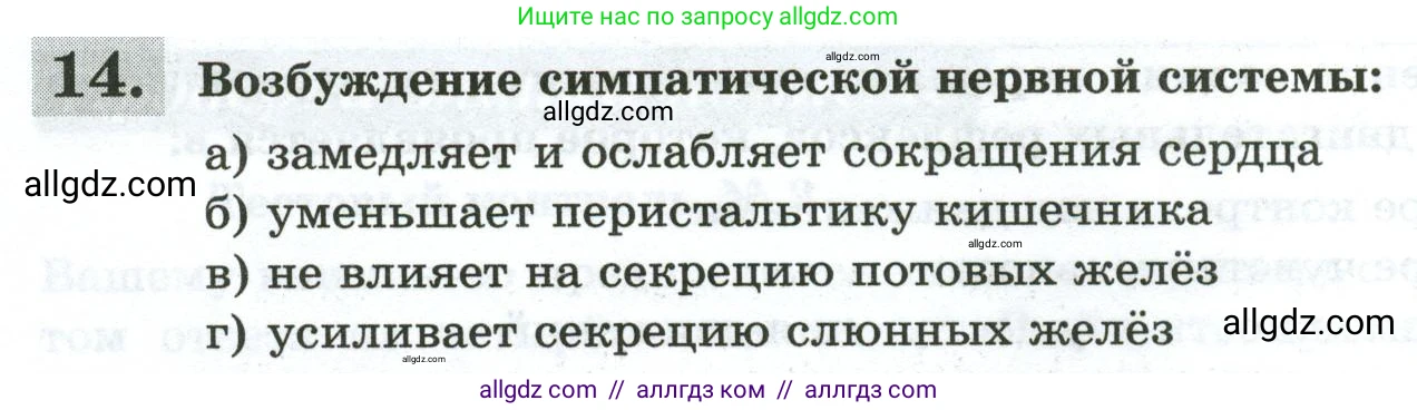 Биология, 9 класс рабочая тетрадь, авторы: Пасечник Владимир Васильевич, Швецов Глеб Геннадьевич, издательство Просвещение, Москва, 2023, розового цвета, страница 40, номер 14, Условие