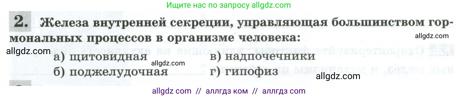 Биология, 9 класс рабочая тетрадь, авторы: Пасечник Владимир Васильевич, Швецов Глеб Геннадьевич, издательство Просвещение, Москва, 2023, розового цвета, страница 38, номер 2, Условие