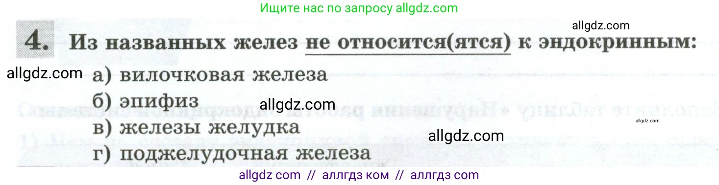Биология, 9 класс рабочая тетрадь, авторы: Пасечник Владимир Васильевич, Швецов Глеб Геннадьевич, издательство Просвещение, Москва, 2023, розового цвета, страница 38, номер 4, Условие