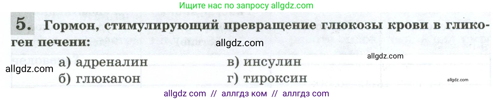 Биология, 9 класс рабочая тетрадь, авторы: Пасечник Владимир Васильевич, Швецов Глеб Геннадьевич, издательство Просвещение, Москва, 2023, розового цвета, страница 38, номер 5, Условие