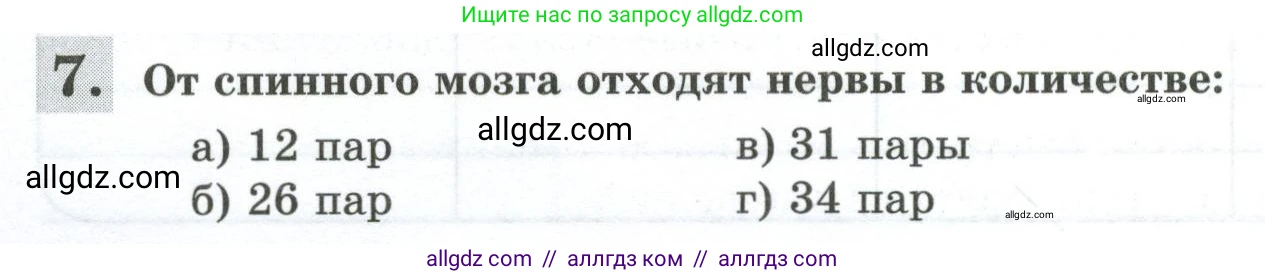 Биология, 9 класс рабочая тетрадь, авторы: Пасечник Владимир Васильевич, Швецов Глеб Геннадьевич, издательство Просвещение, Москва, 2023, розового цвета, страница 38, номер 7, Условие