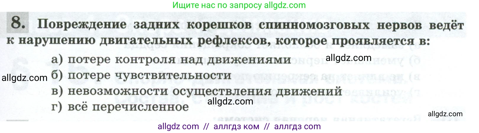 Биология, 9 класс рабочая тетрадь, авторы: Пасечник Владимир Васильевич, Швецов Глеб Геннадьевич, издательство Просвещение, Москва, 2023, розового цвета, страница 39, номер 8, Условие