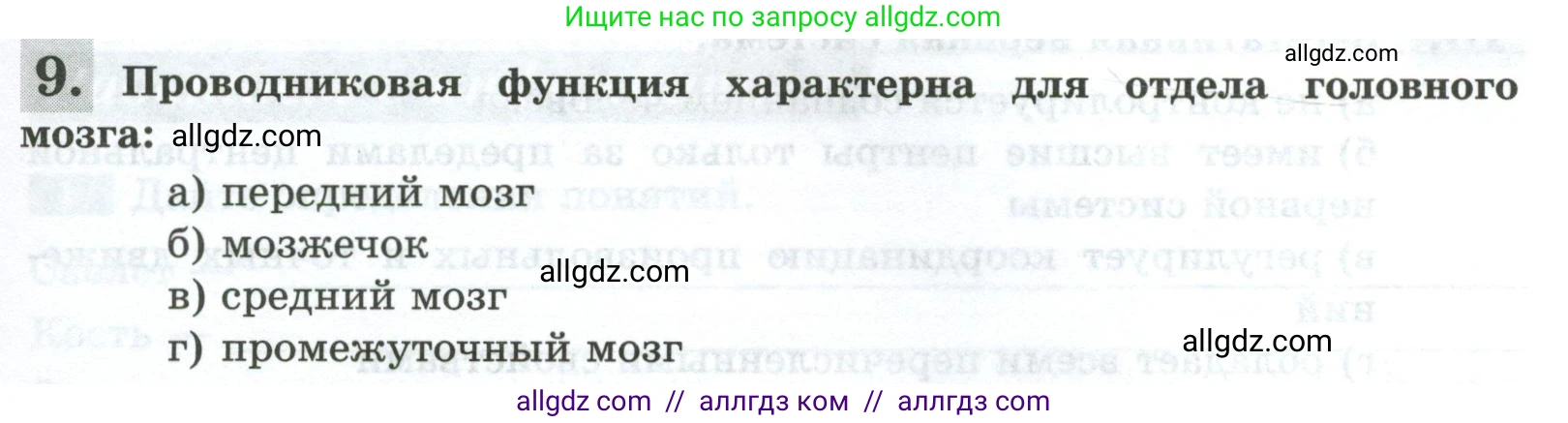 Биология, 9 класс рабочая тетрадь, авторы: Пасечник Владимир Васильевич, Швецов Глеб Геннадьевич, издательство Просвещение, Москва, 2023, розового цвета, страница 39, номер 9, Условие