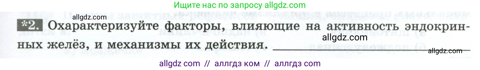 Биология, 9 класс рабочая тетрадь, авторы: Пасечник Владимир Васильевич, Швецов Глеб Геннадьевич, издательство Просвещение, Москва, 2023, розового цвета, страница 37, номер 2, Условие