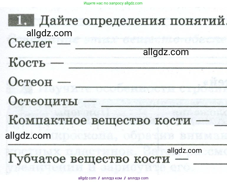 Биология, 9 класс рабочая тетрадь, авторы: Пасечник Владимир Васильевич, Швецов Глеб Геннадьевич, издательство Просвещение, Москва, 2023, розового цвета, страница 41, номер 1, Условие