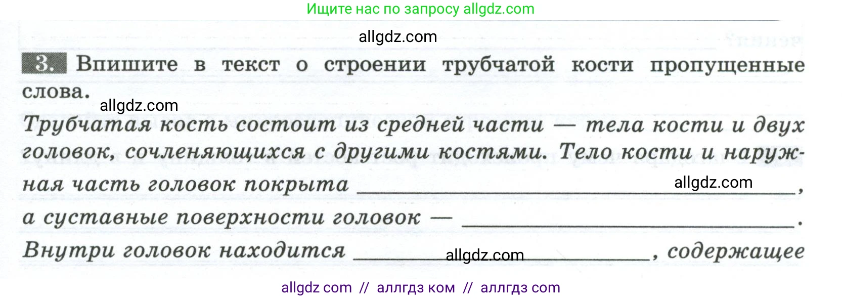 Биология, 9 класс рабочая тетрадь, авторы: Пасечник Владимир Васильевич, Швецов Глеб Геннадьевич, издательство Просвещение, Москва, 2023, розового цвета, страница 41, номер 3, Условие
