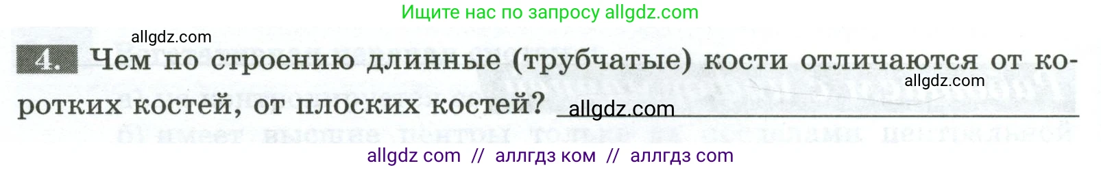 Биология, 9 класс рабочая тетрадь, авторы: Пасечник Владимир Васильевич, Швецов Глеб Геннадьевич, издательство Просвещение, Москва, 2023, розового цвета, страница 42, номер 4, Условие