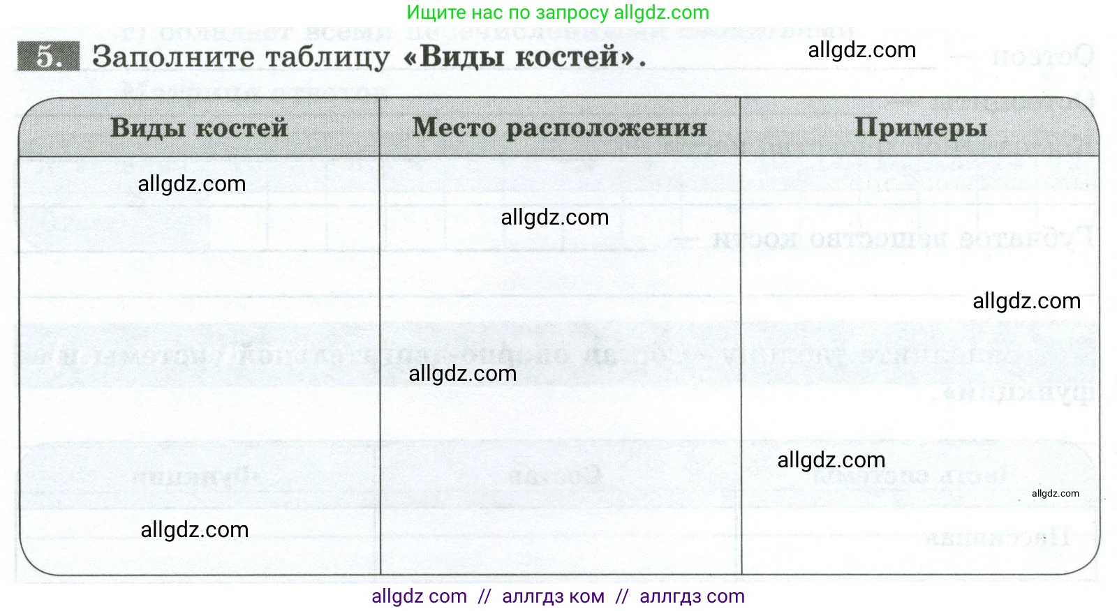 Биология, 9 класс рабочая тетрадь, авторы: Пасечник Владимир Васильевич, Швецов Глеб Геннадьевич, издательство Просвещение, Москва, 2023, розового цвета, страница 42, номер 5, Условие