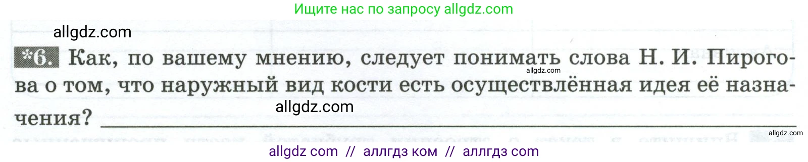 Биология, 9 класс рабочая тетрадь, авторы: Пасечник Владимир Васильевич, Швецов Глеб Геннадьевич, издательство Просвещение, Москва, 2023, розового цвета, страница 42, номер 6, Условие