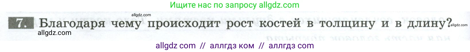 Биология, 9 класс рабочая тетрадь, авторы: Пасечник Владимир Васильевич, Швецов Глеб Геннадьевич, издательство Просвещение, Москва, 2023, розового цвета, страница 42, номер 7, Условие
