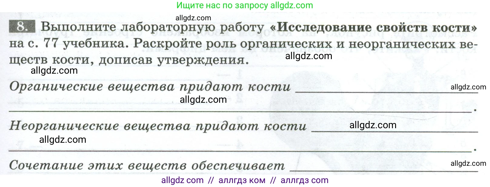 Биология, 9 класс рабочая тетрадь, авторы: Пасечник Владимир Васильевич, Швецов Глеб Геннадьевич, издательство Просвещение, Москва, 2023, розового цвета, страница 43, номер 8, Условие