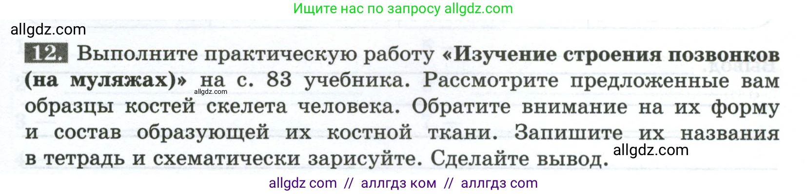 Биология, 9 класс рабочая тетрадь, авторы: Пасечник Владимир Васильевич, Швецов Глеб Геннадьевич, издательство Просвещение, Москва, 2023, розового цвета, страница 47, номер 12, Условие