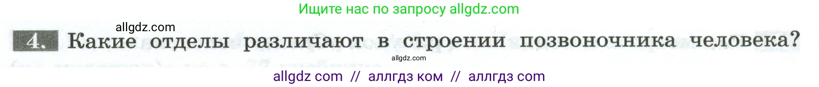 Биология, 9 класс рабочая тетрадь, авторы: Пасечник Владимир Васильевич, Швецов Глеб Геннадьевич, издательство Просвещение, Москва, 2023, розового цвета, страница 46, номер 4, Условие