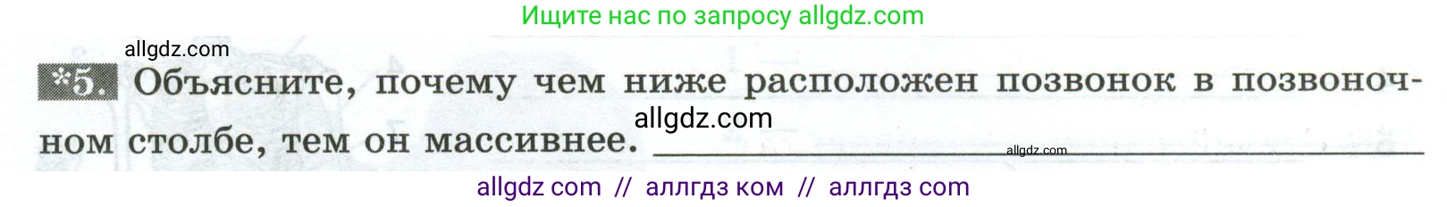 Биология, 9 класс рабочая тетрадь, авторы: Пасечник Владимир Васильевич, Швецов Глеб Геннадьевич, издательство Просвещение, Москва, 2023, розового цвета, страница 46, номер 5, Условие