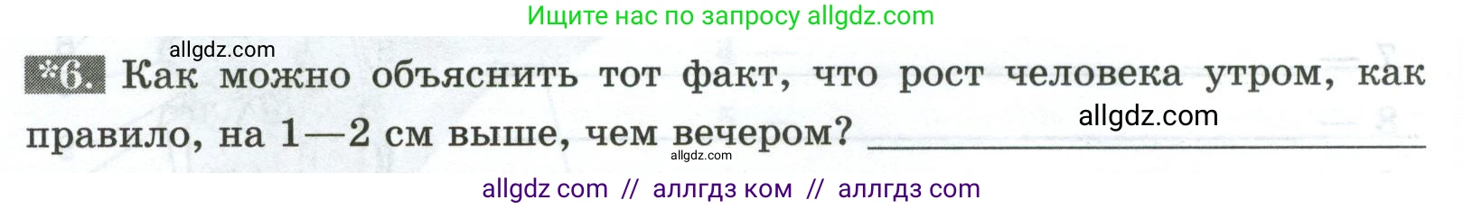 Биология, 9 класс рабочая тетрадь, авторы: Пасечник Владимир Васильевич, Швецов Глеб Геннадьевич, издательство Просвещение, Москва, 2023, розового цвета, страница 46, номер 6, Условие